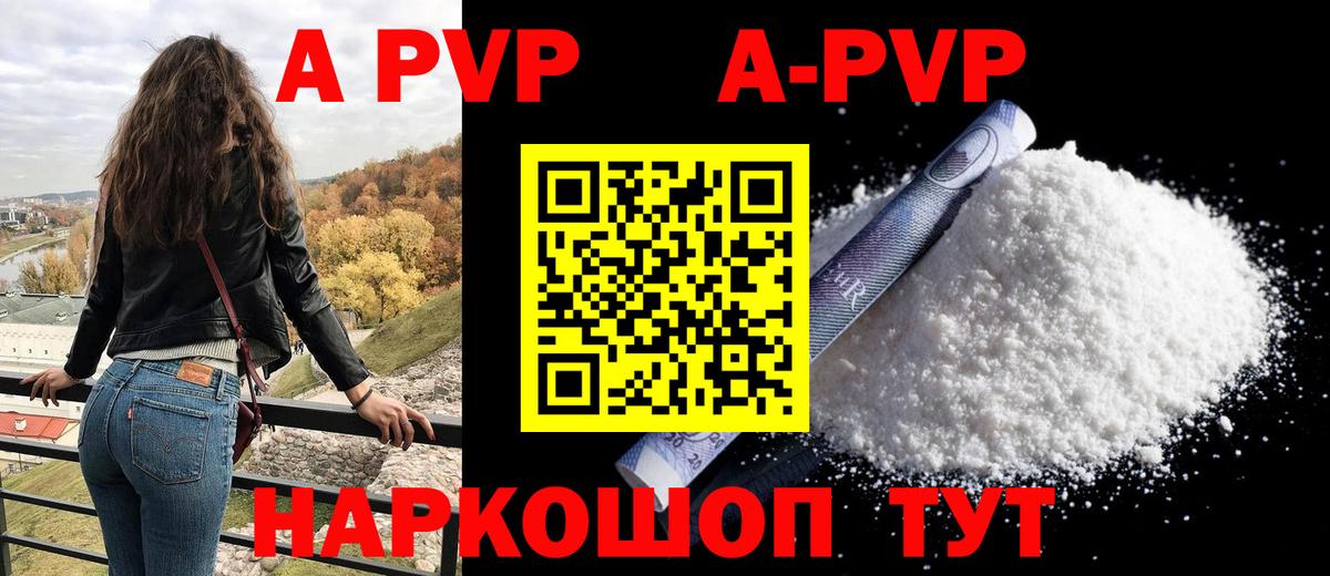 A-PVP Crystall  Вход с VPN  A-PVP Соль  Йошкар-Ола  A-PVP VHQ 