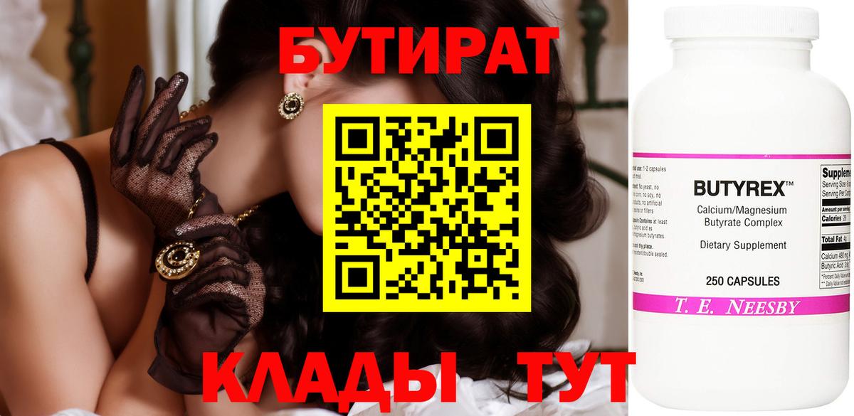 Йошкар-Ола  БУТИРАТ жидкий экстази  Вход с VPN 
