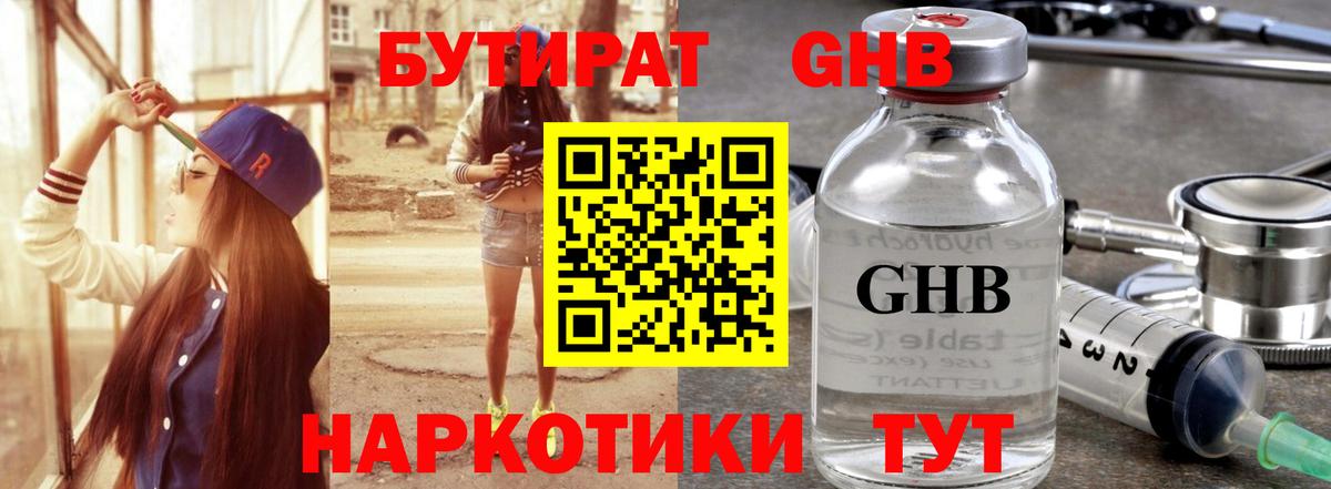 БУТИРАТ 99% Йошкар-Ола