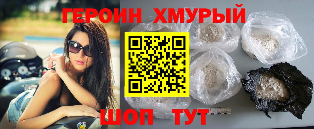 Героин  Вход с VPN  Йошкар-Ола  Героин хмурый 