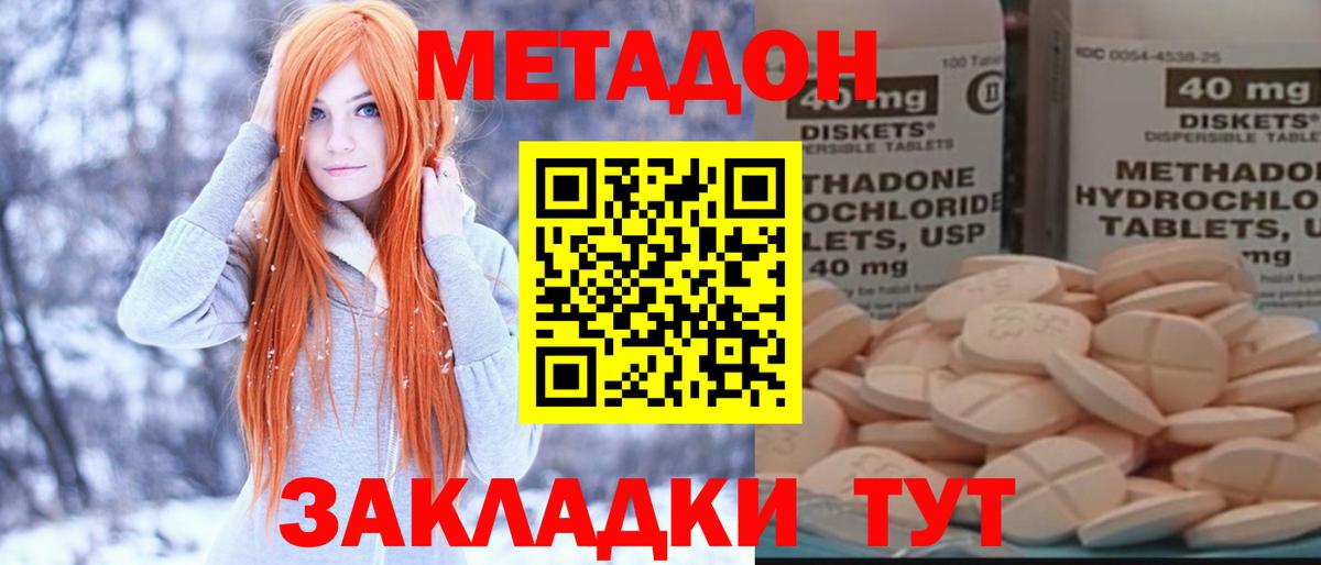 МЕТАДОН кристалл Йошкар-Ола
